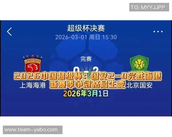 超级杯首战上海海港对阵北京国安双方实力相当各自争夺开年首胜 超级杯首战上海海港对阵北京国安双方实力相当各自争夺开年首胜